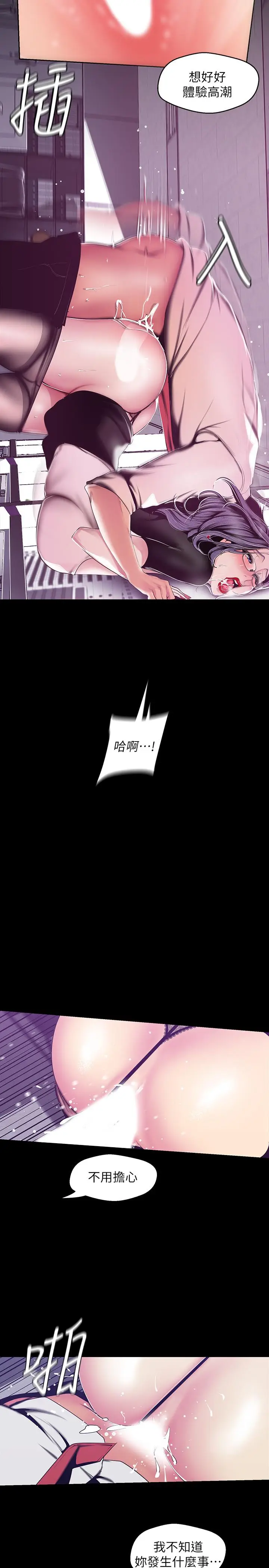 漫画《美丽新世界》第81话第22张图