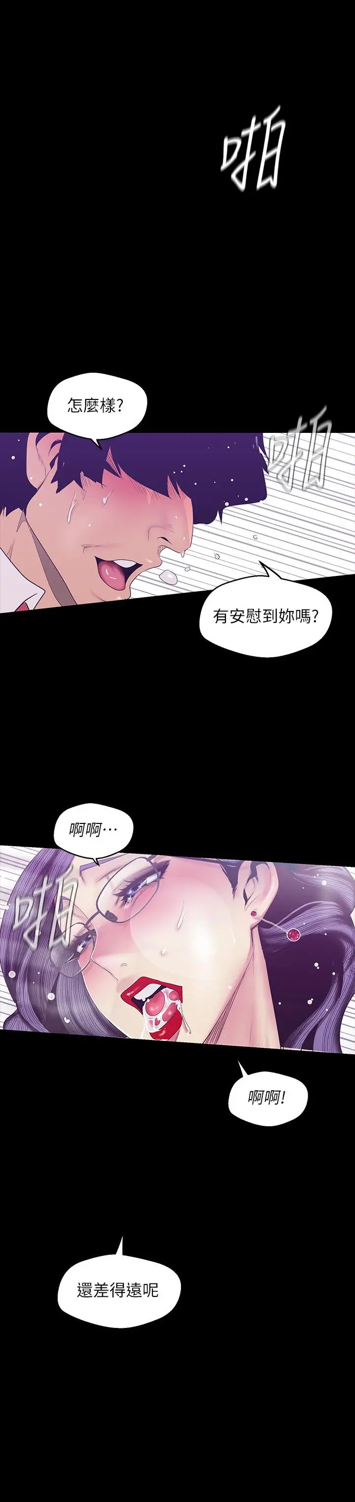 漫画《美丽新世界》第81话第26张图