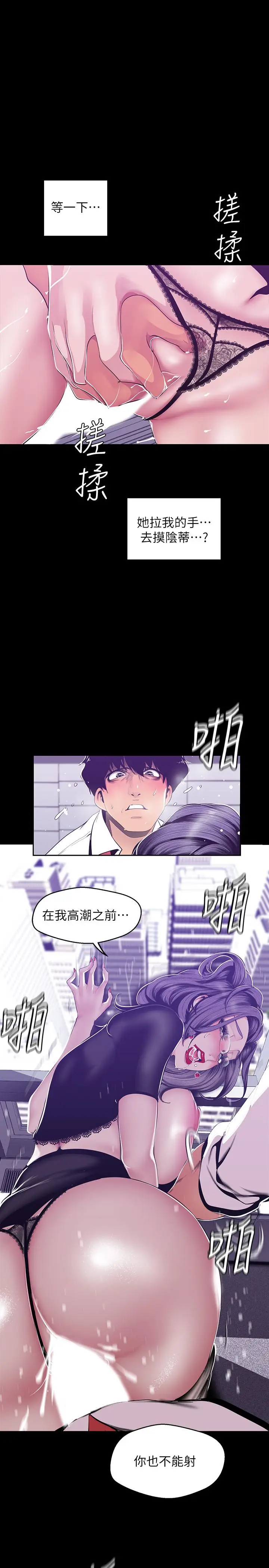 漫画《美丽新世界》第81话第27张图