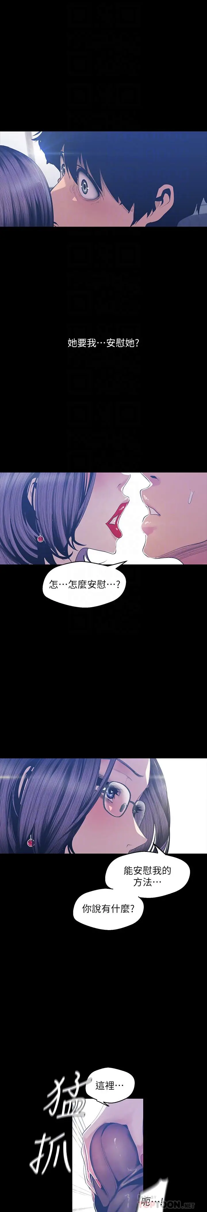 漫画《美丽新世界》第81话第4张图