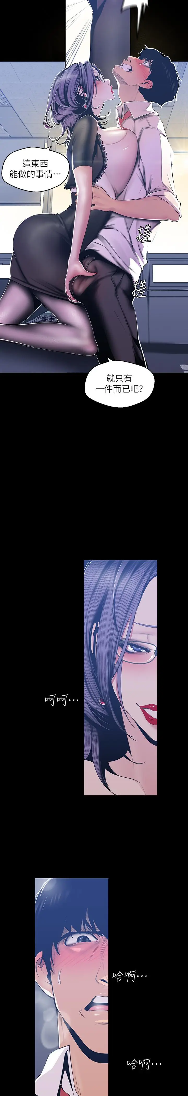 漫画《美丽新世界》第81话第5张图