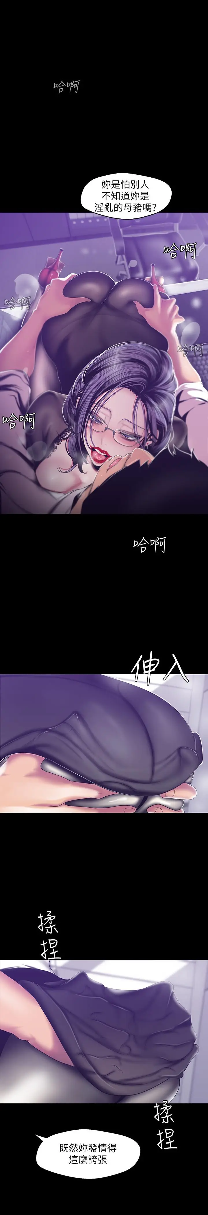 漫画《美丽新世界》第81话第7张图