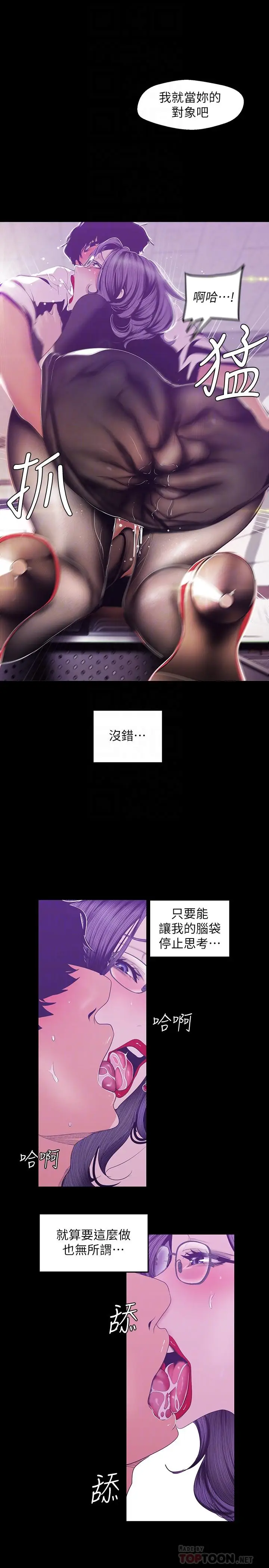 漫画《美丽新世界》第81话第8张图