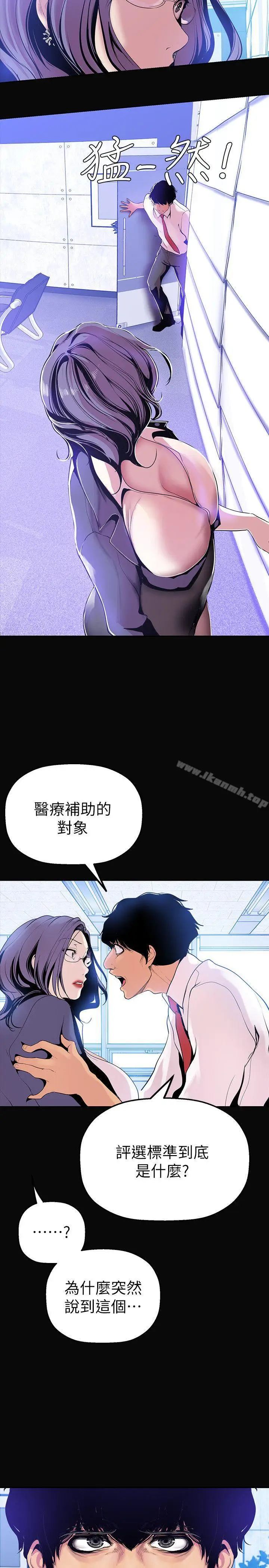 漫画《美丽新世界》第27话第15张图