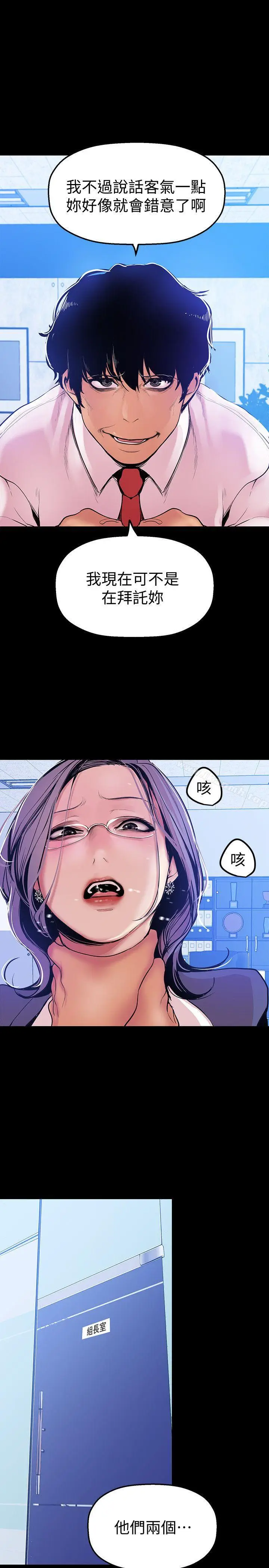 漫画《美丽新世界》第27话第20张图