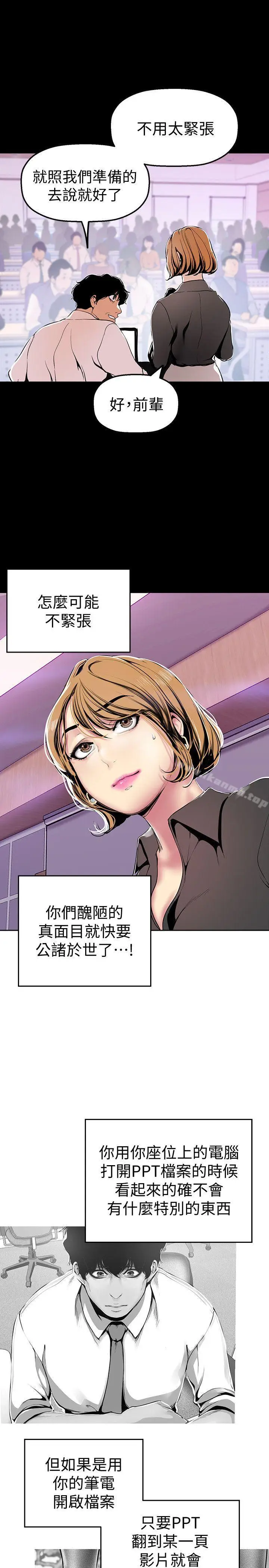 漫画《美丽新世界》第27话第23张图
