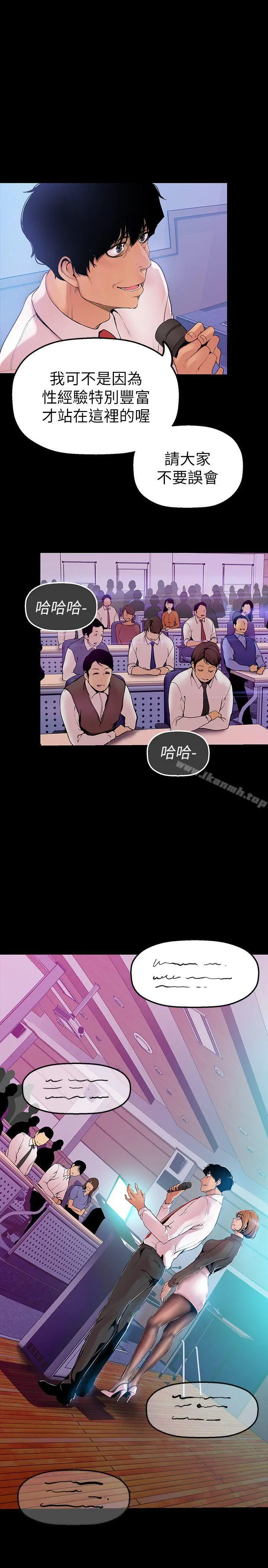 漫画《美丽新世界》第27话第26张图