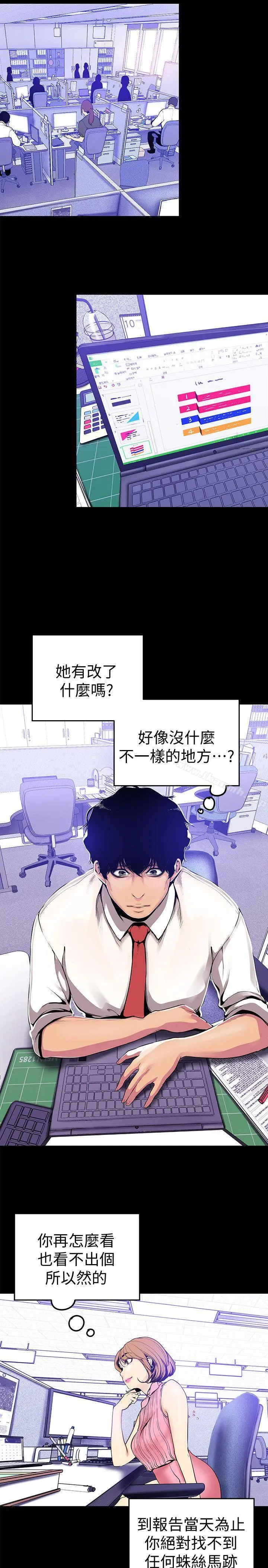 漫画《美丽新世界》第27话第3张图