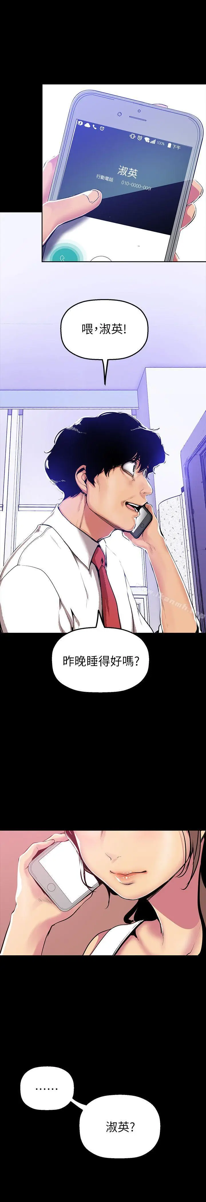 漫画《美丽新世界》第27话第8张图