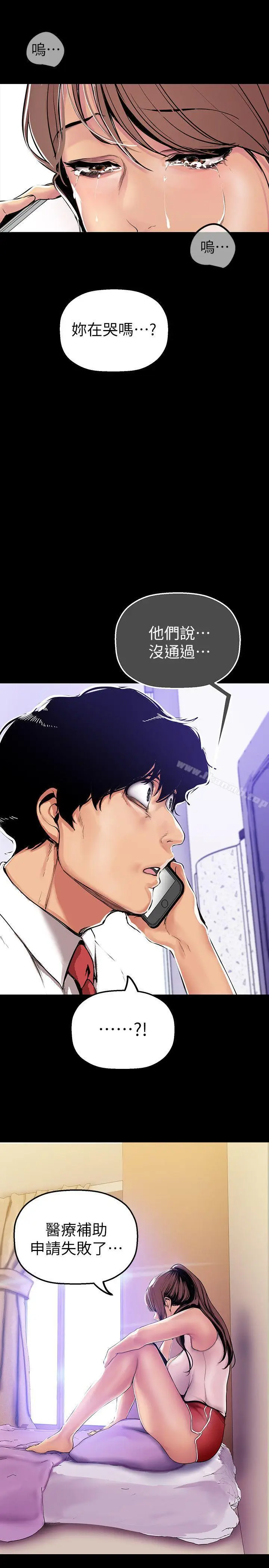漫画《美丽新世界》第27话第9张图