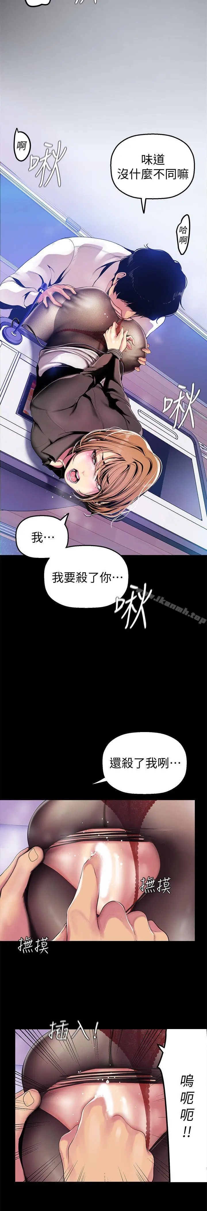 漫画《美丽新世界》第29话第11张图