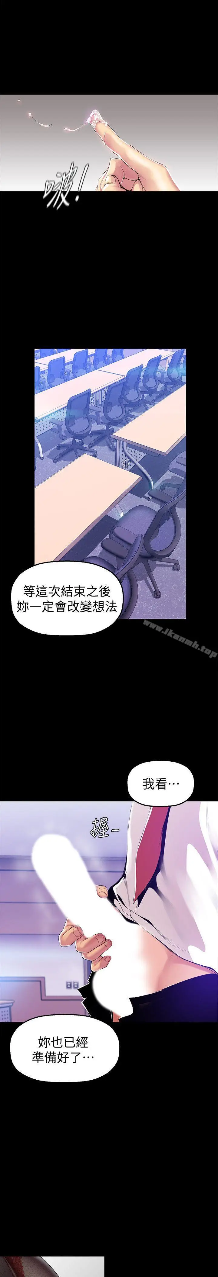 漫画《美丽新世界》第29话第13张图
