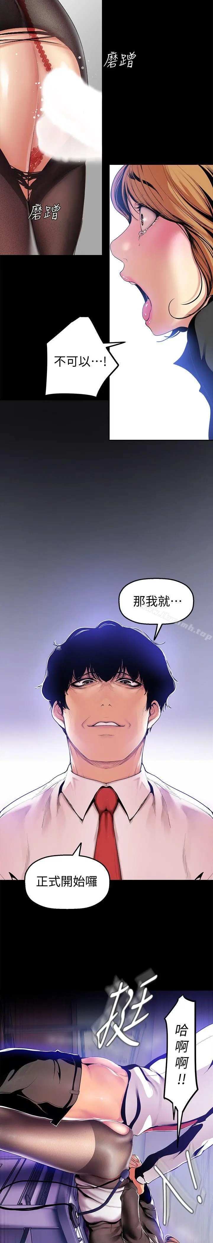 漫画《美丽新世界》第29话第14张图