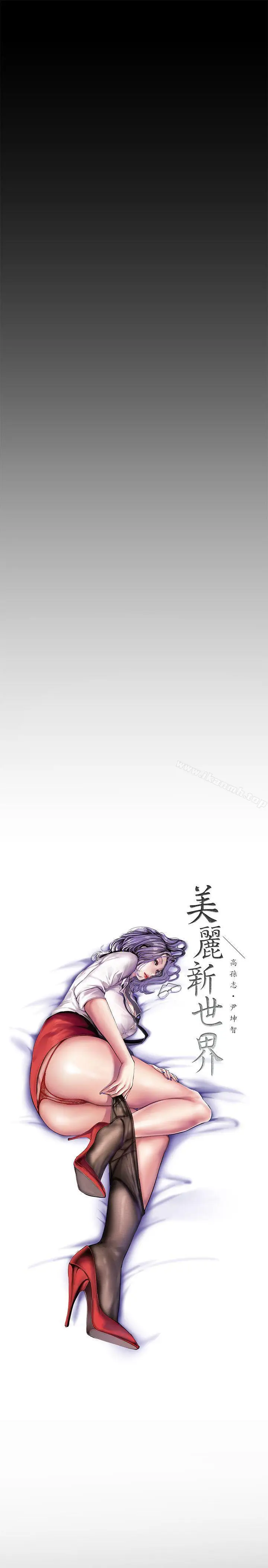 漫画《美丽新世界》第29话第16张图