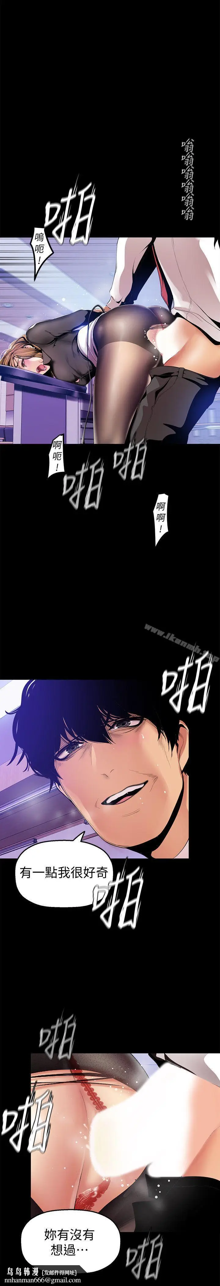 漫画《美丽新世界》第29话第19张图