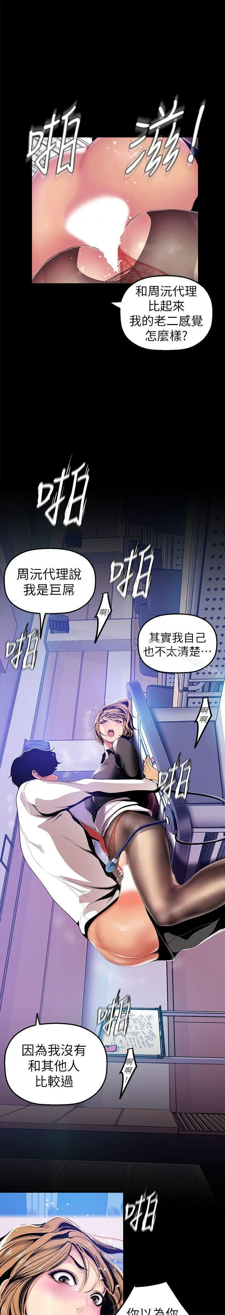 漫画《美丽新世界》第29话第25张图