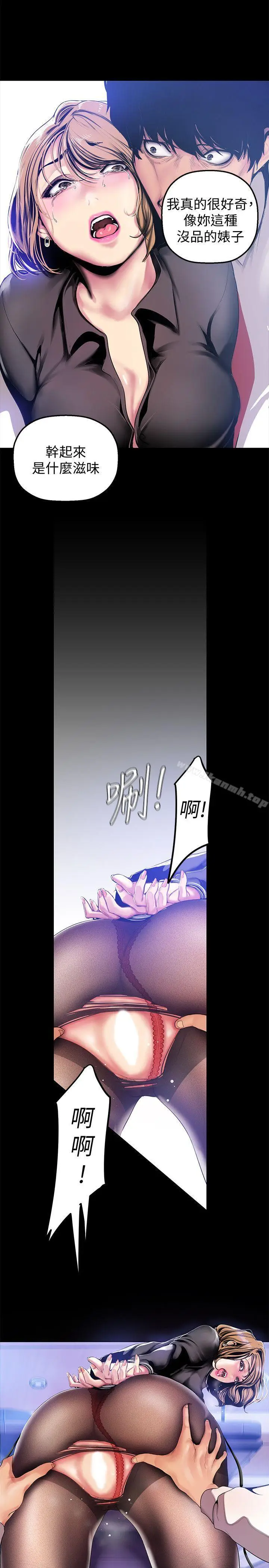 漫画《美丽新世界》第29话第7张图