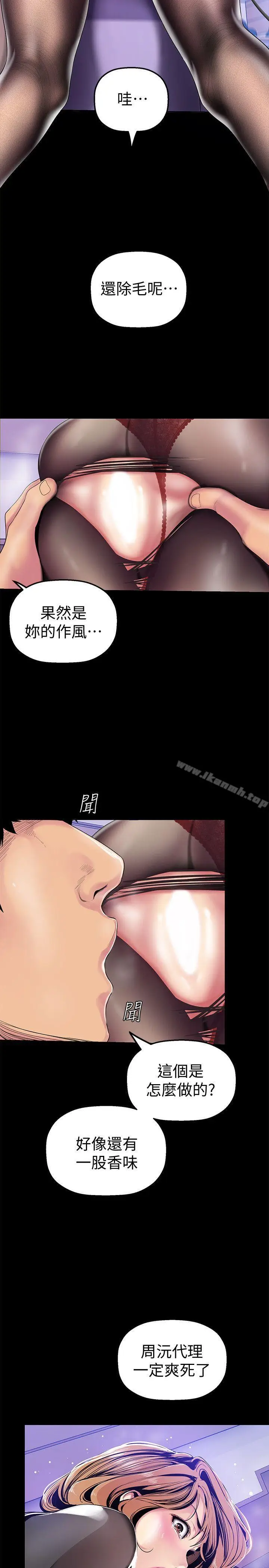 漫画《美丽新世界》第29话第8张图
