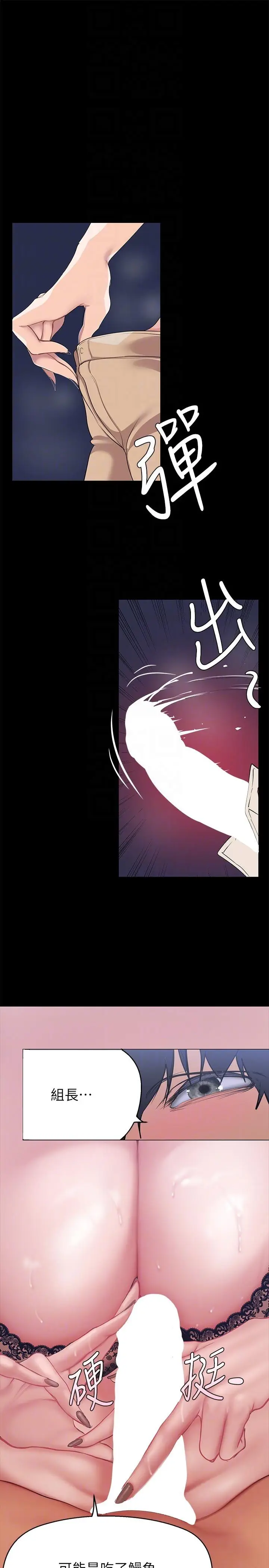 漫画《美丽新世界》第199话第10张图