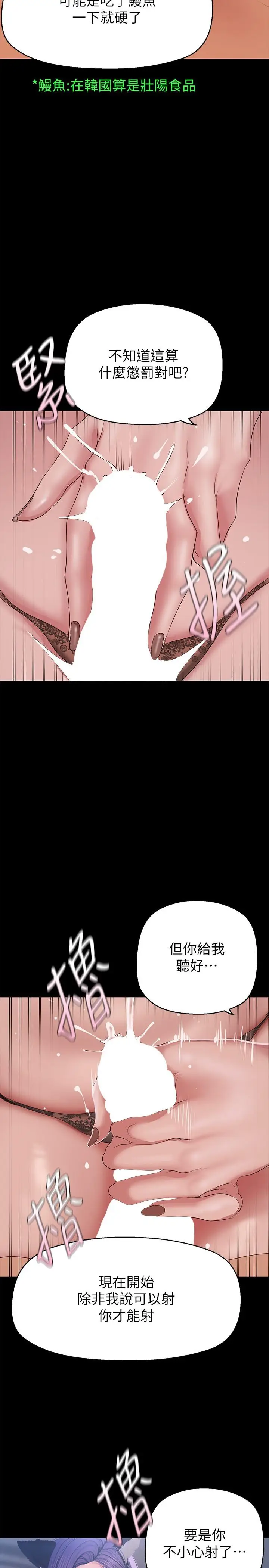 漫画《美丽新世界》第199话第11张图