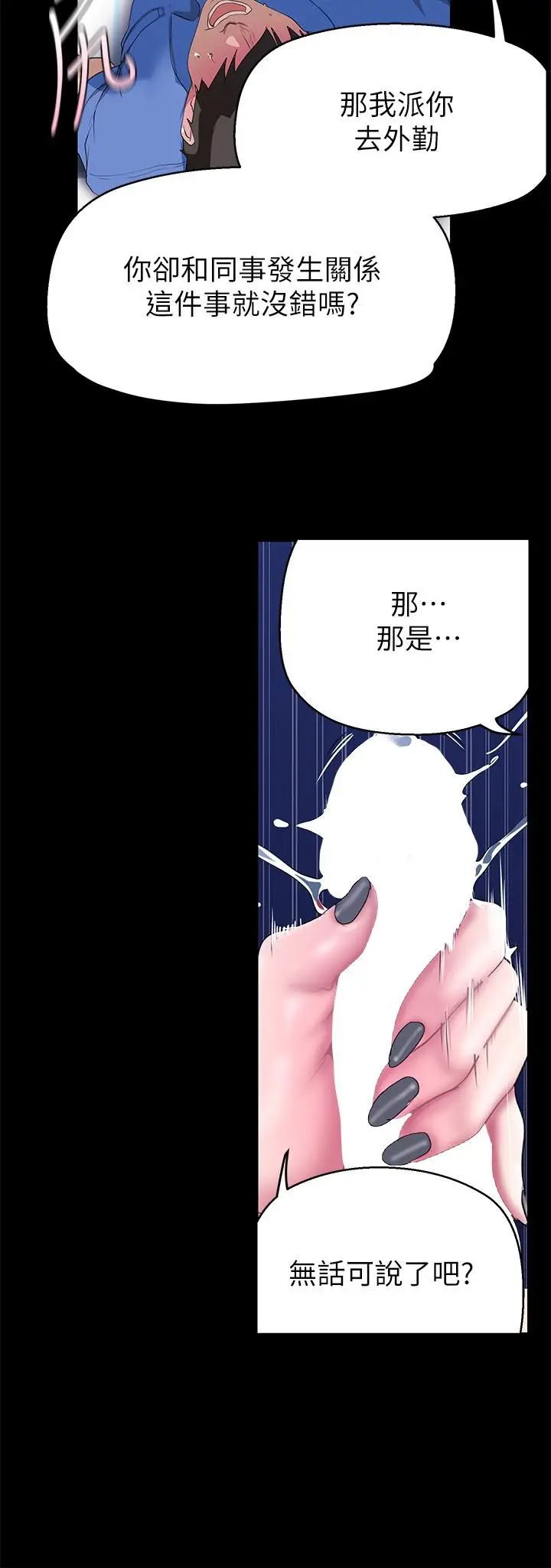 漫画《美丽新世界》第199话第13张图
