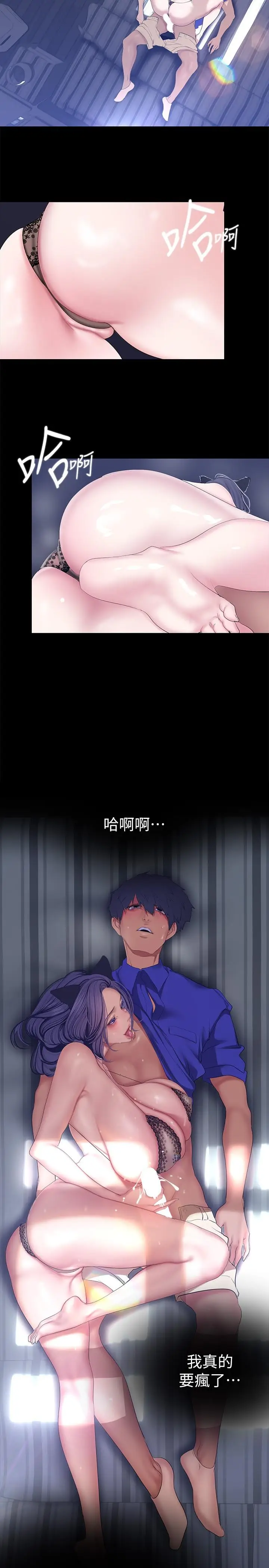 漫画《美丽新世界》第199话第15张图
