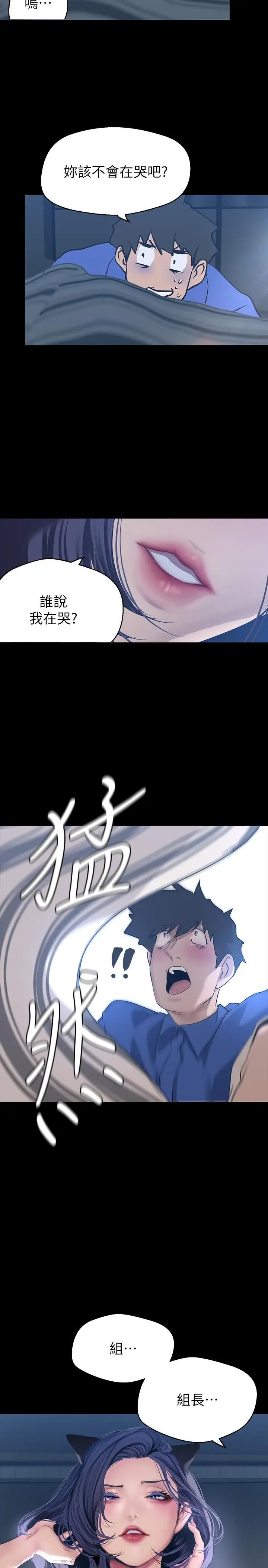 漫画《美丽新世界》第199话第2张图