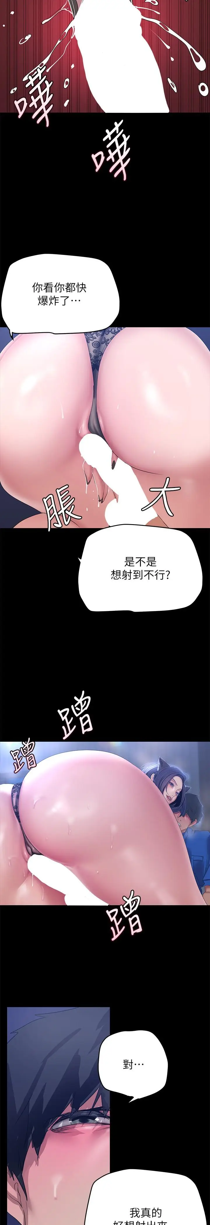 漫画《美丽新世界》第199话第20张图