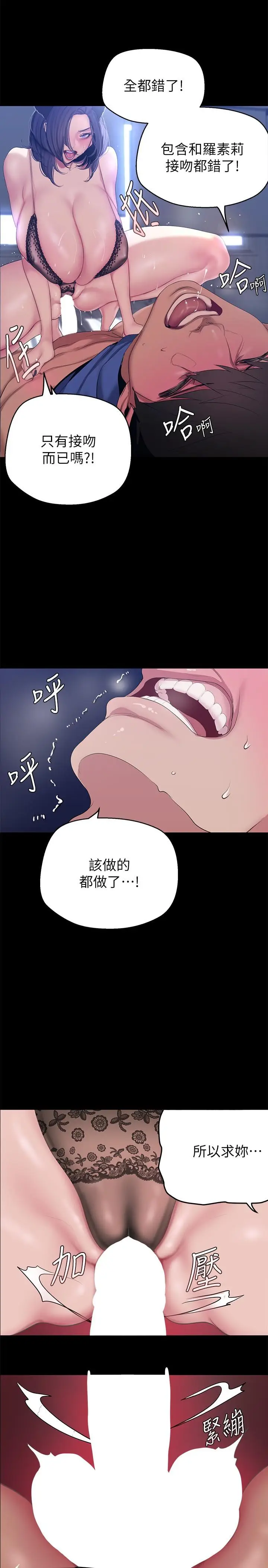 漫画《美丽新世界》第199话第23张图
