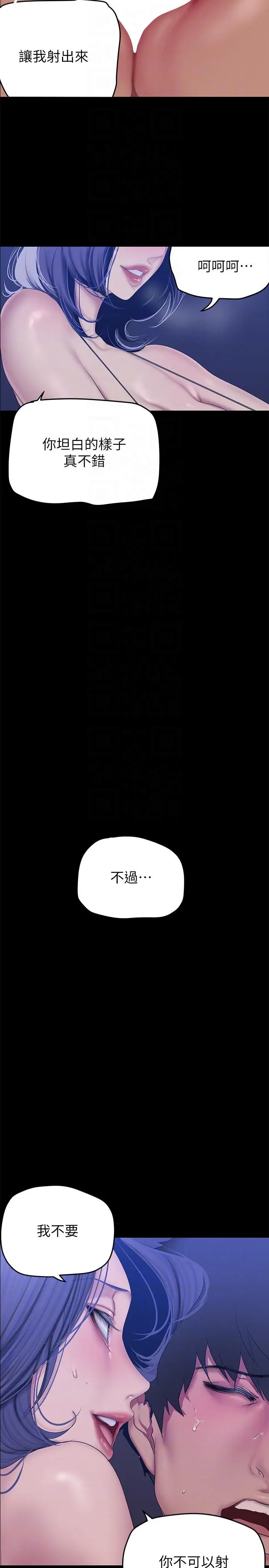 漫画《美丽新世界》第199话第24张图