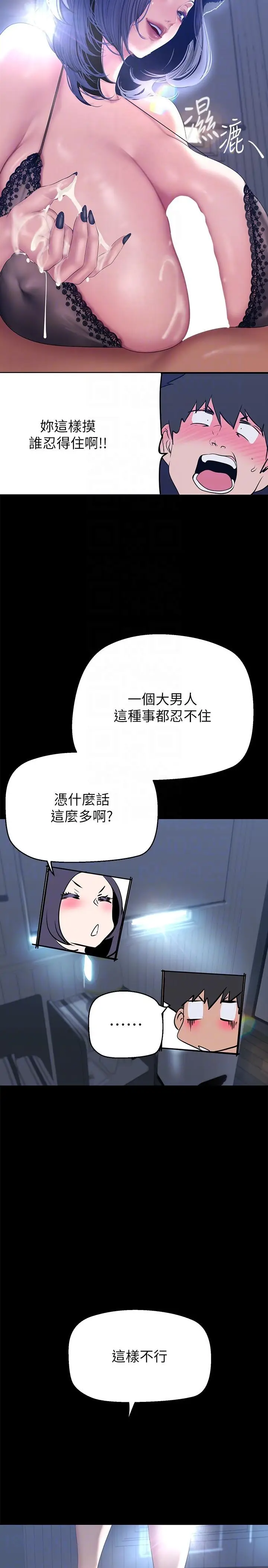 漫画《美丽新世界》第199话第28张图