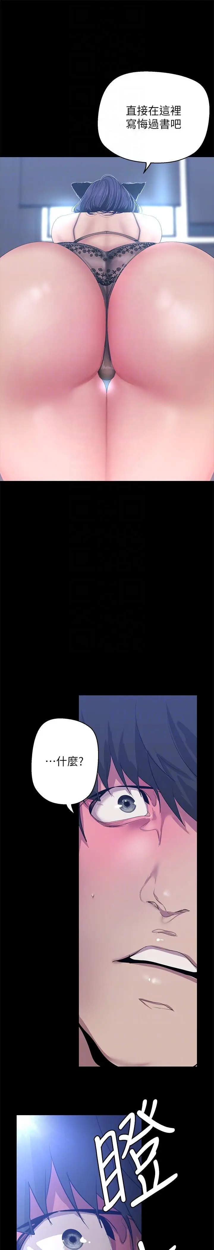 漫画《美丽新世界》第199话第30张图