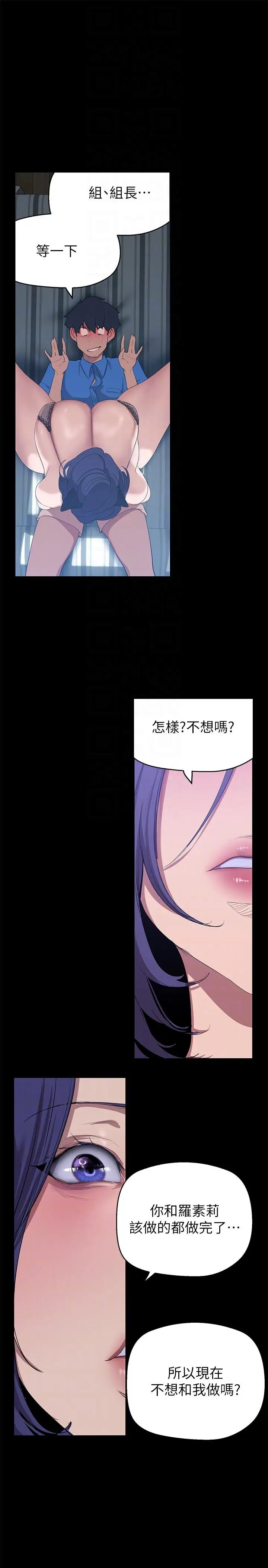 漫画《美丽新世界》第199话第6张图