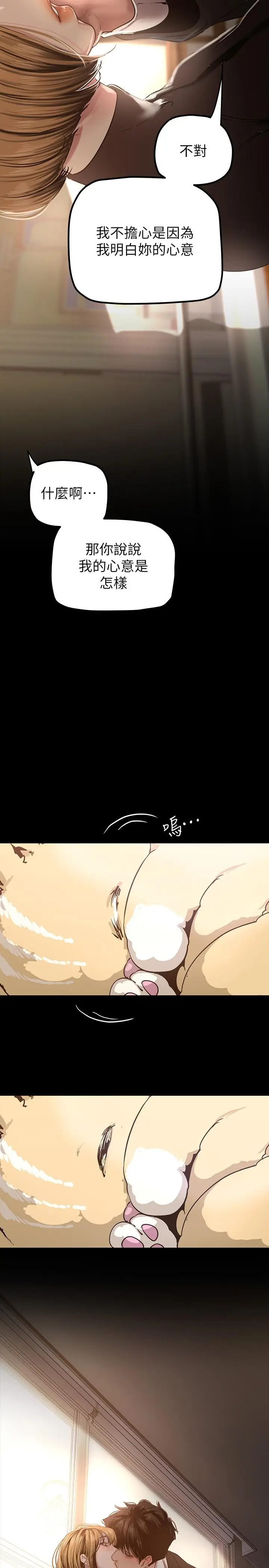 漫画《美丽新世界》第171话第2张图