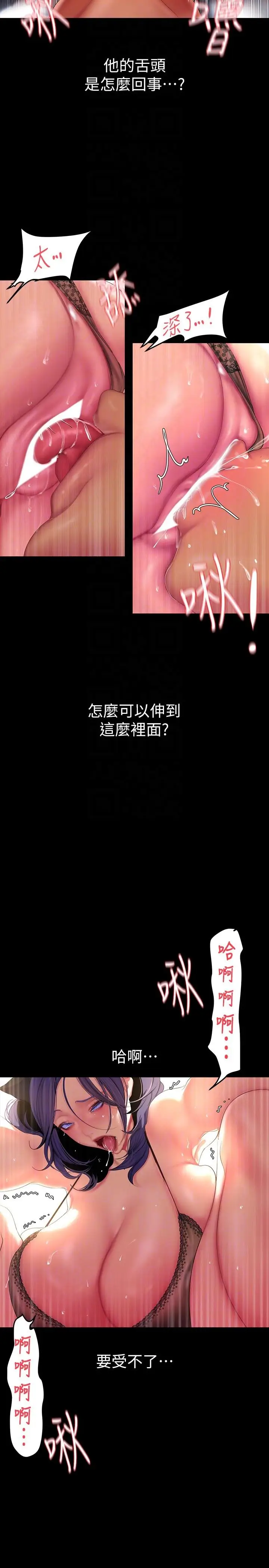 漫画《美丽新世界》第200话第10张图