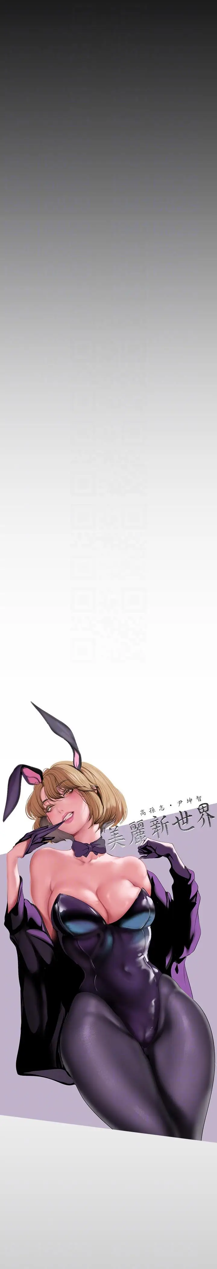 漫画《美丽新世界》第200话第14张图