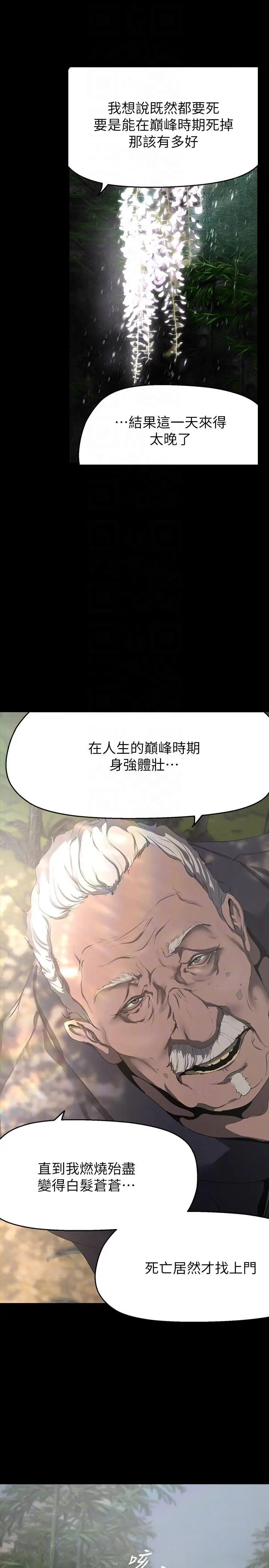 漫画《美丽新世界》第200话第18张图