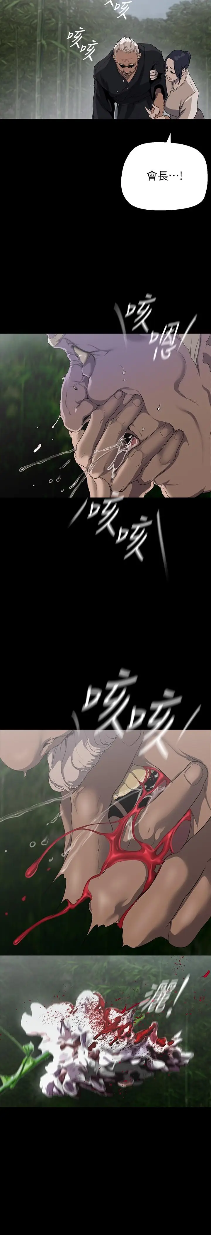 漫画《美丽新世界》第200话第19张图