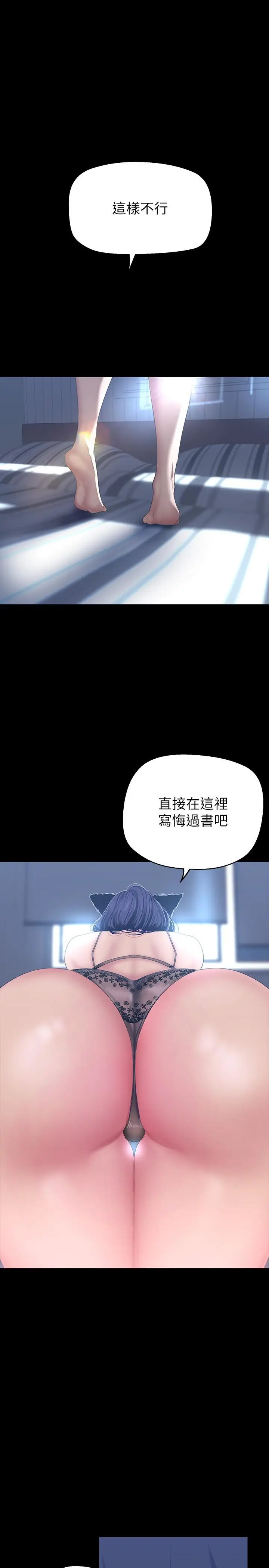 漫画《美丽新世界》第200话第2张图
