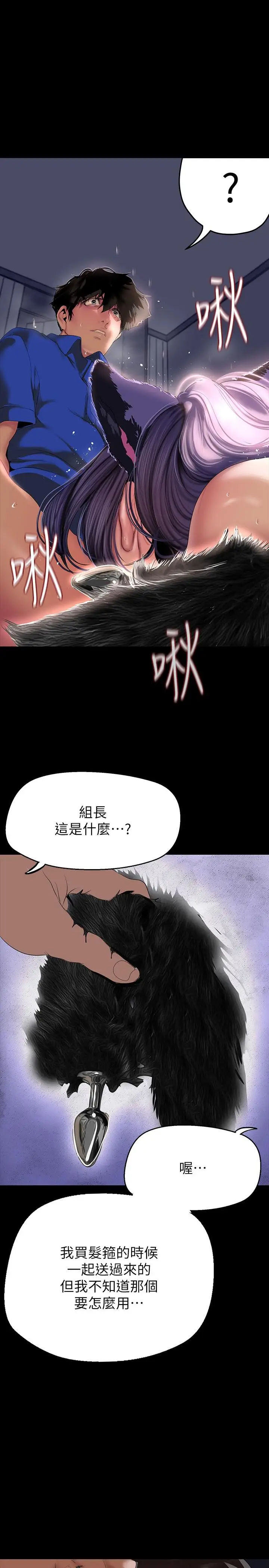 漫画《美丽新世界》第200话第29张图