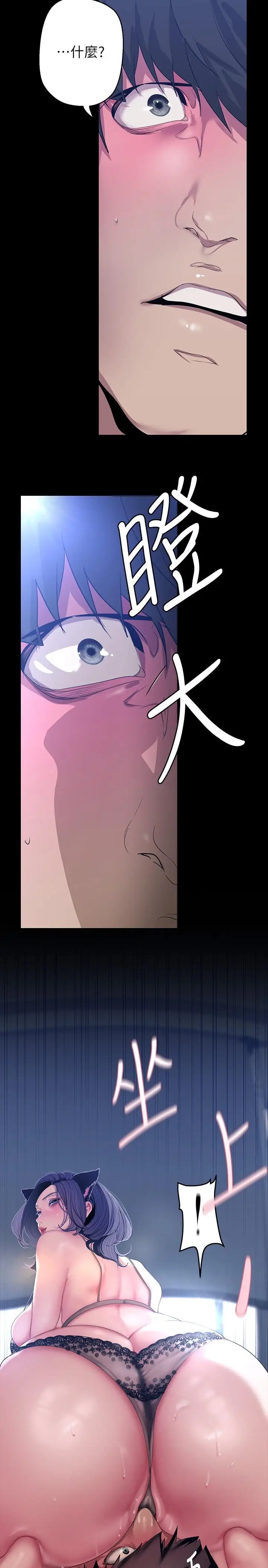 漫画《美丽新世界》第200话第3张图