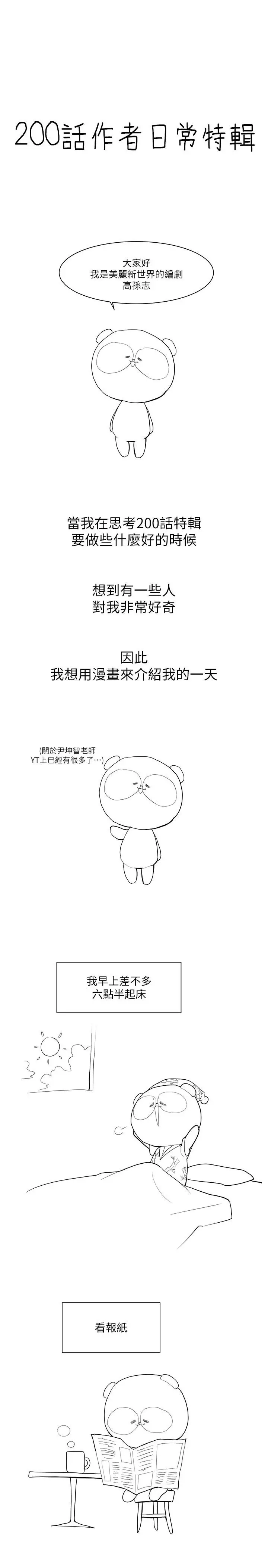 漫画《美丽新世界》第200话第35张图
