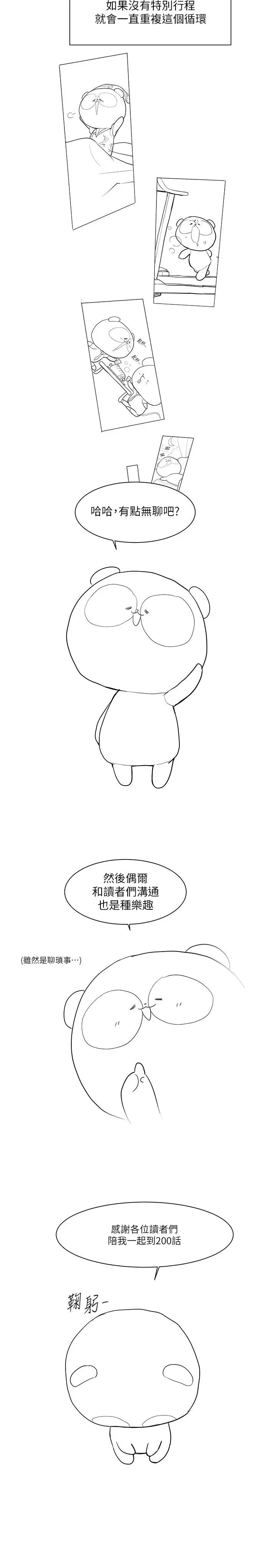 漫画《美丽新世界》第200话第40张图