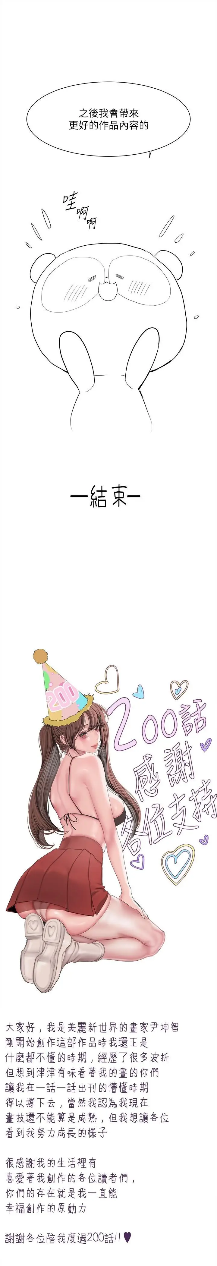 漫画《美丽新世界》第200话第41张图