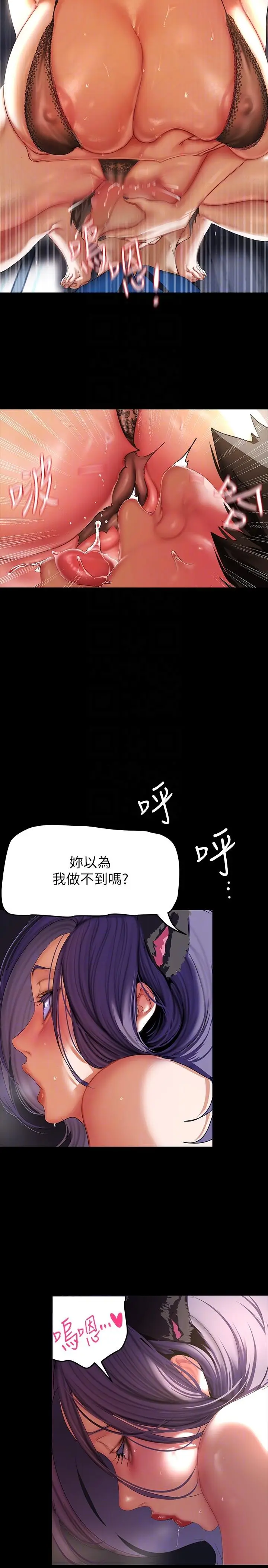漫画《美丽新世界》第200话第6张图