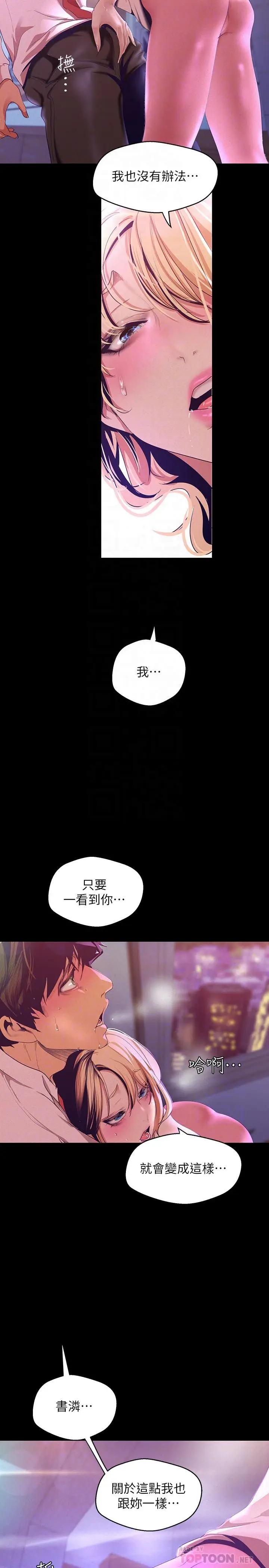 漫画《美丽新世界》第109话第10张图