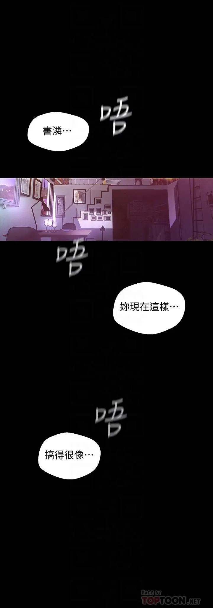 漫画《美丽新世界》第109话第16张图