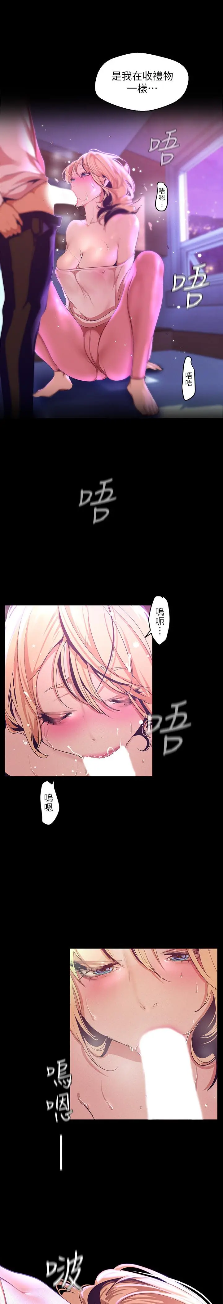 漫画《美丽新世界》第109话第17张图