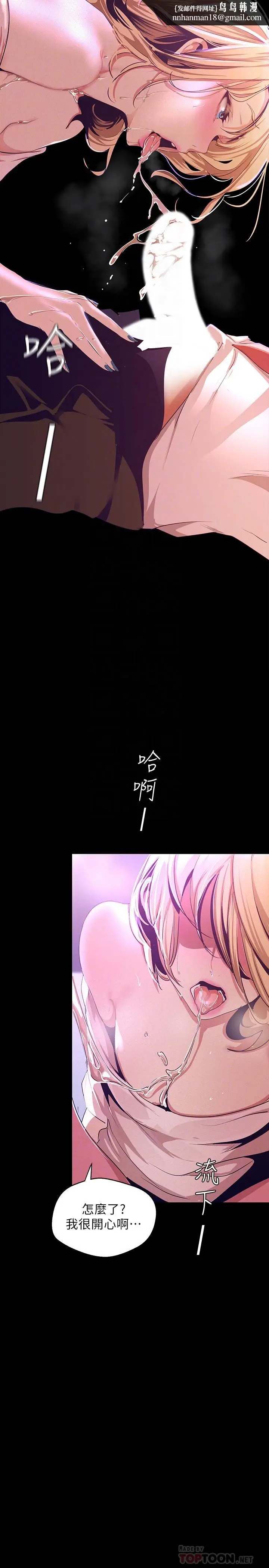 漫画《美丽新世界》第109话第18张图