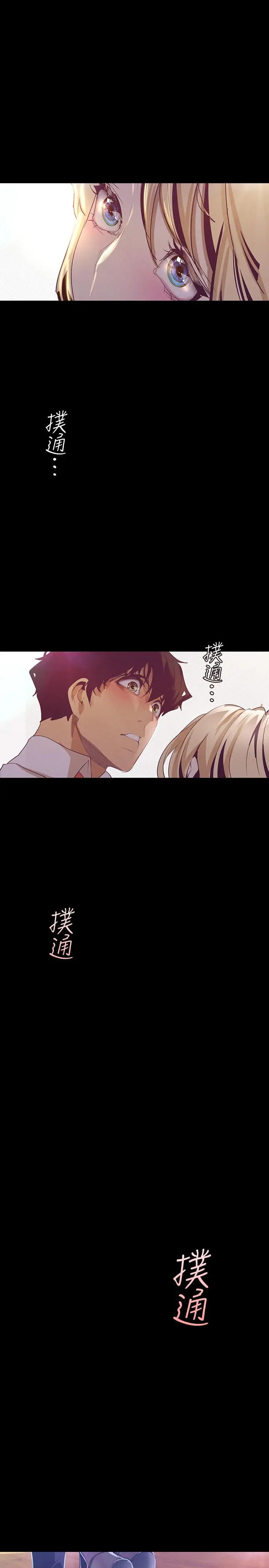 漫画《美丽新世界》第109话第2张图